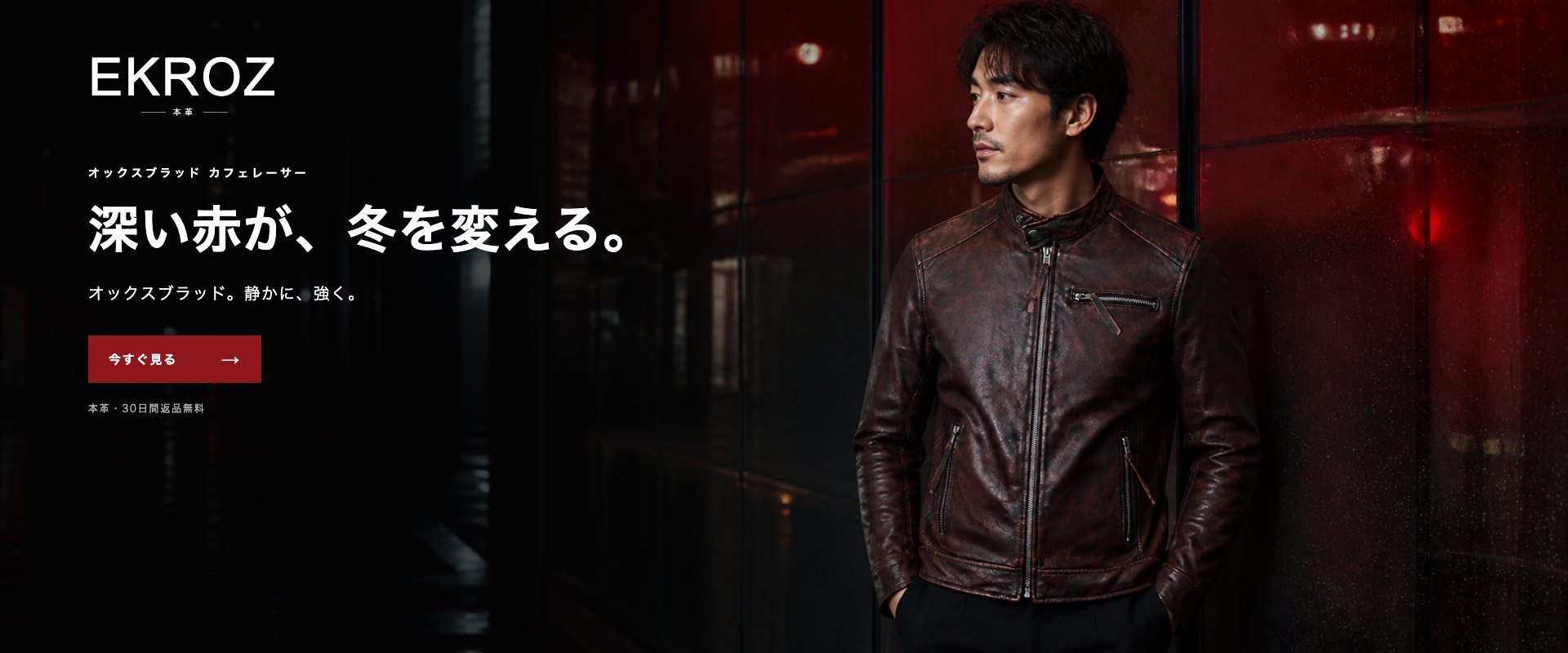 オックスブラッド カフェレーサー ジャケット